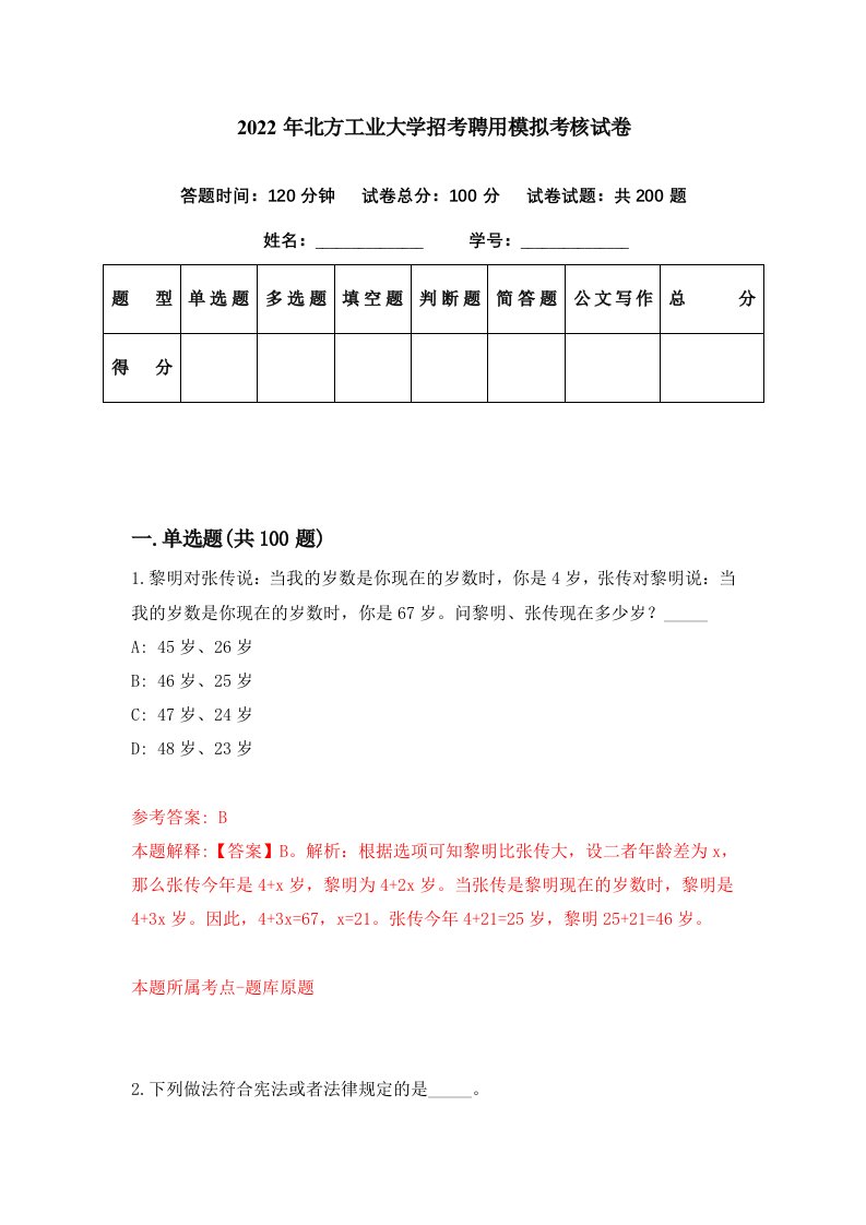 2022年北方工业大学招考聘用模拟考核试卷7