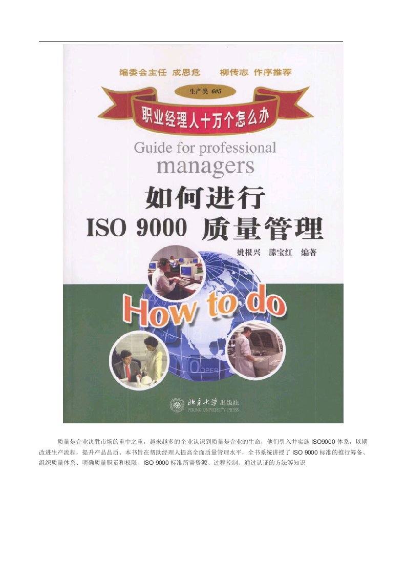 iso9000质量管理体系培训教材