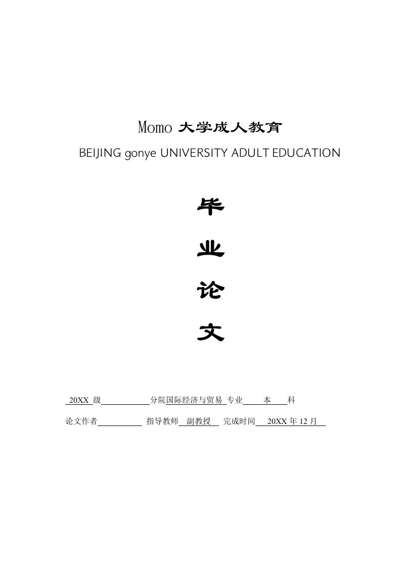 终端促销-国贸论文浅析美国对华反补贴贸易措施