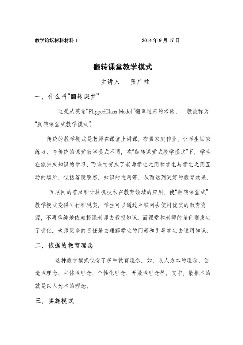 翻转课堂业务学习笔记材料