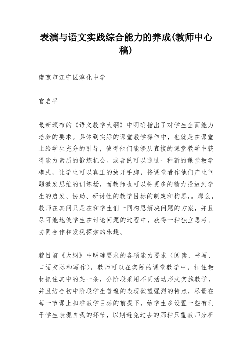 表演与语文实践综合能力的养成(教师中心稿)