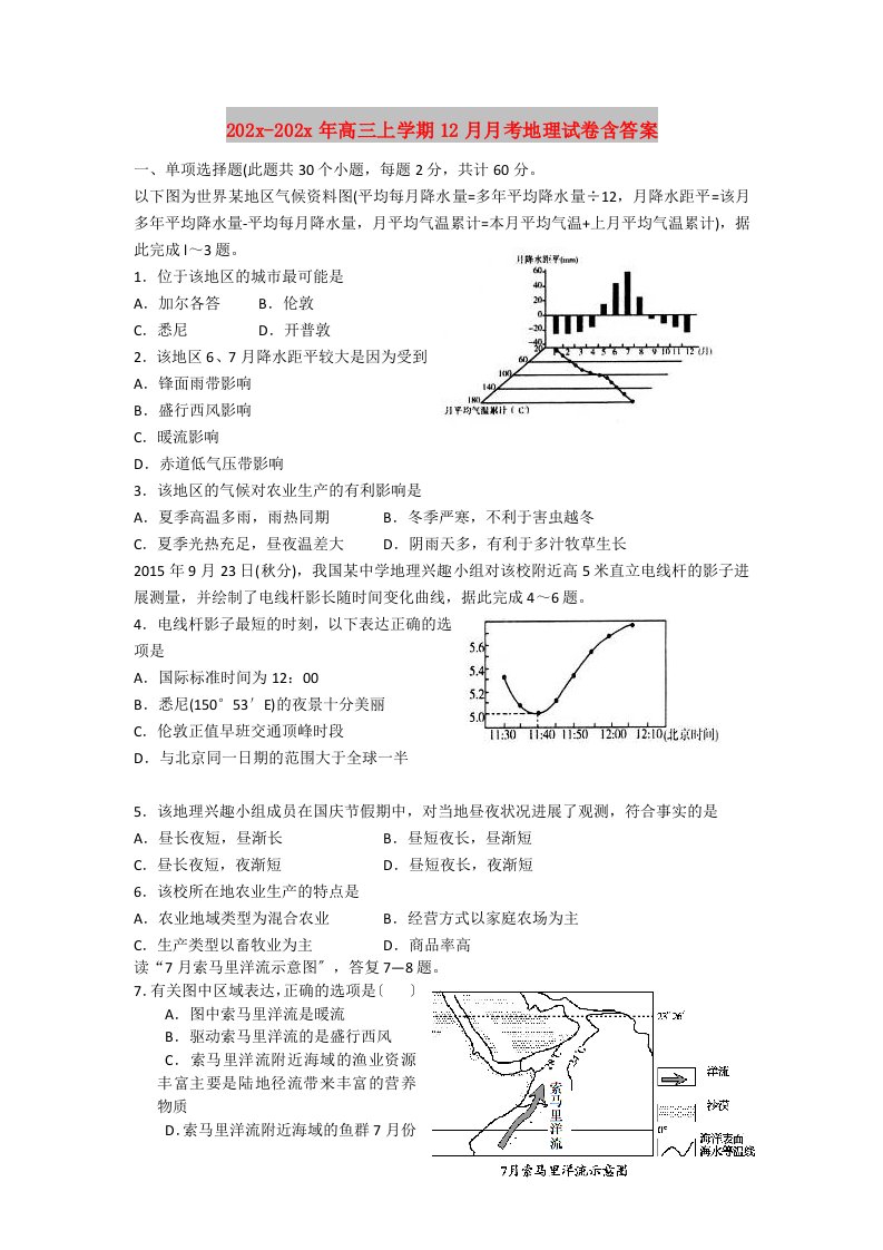 202X高三上学期12月月考地理试卷含答案