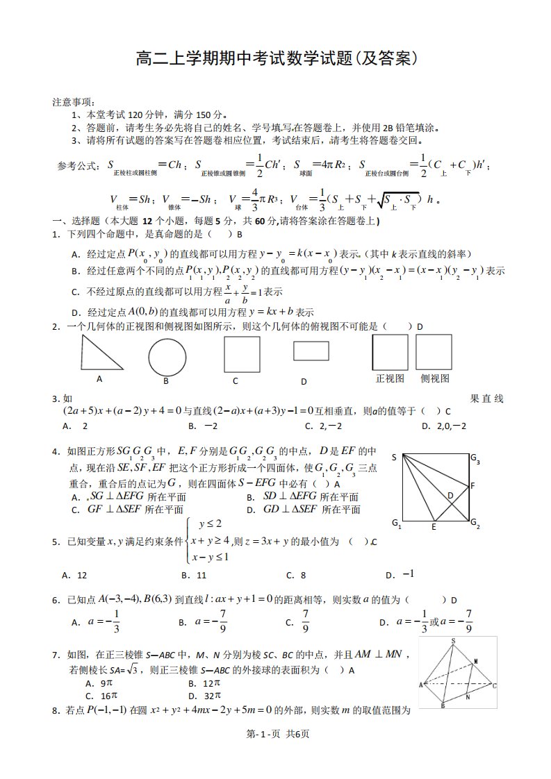 高二上期中考试数学试题(及答案)