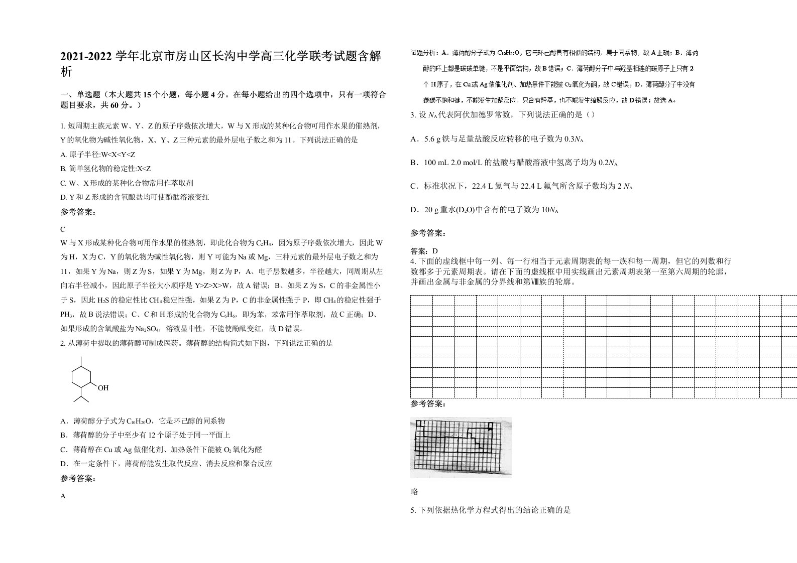 2021-2022学年北京市房山区长沟中学高三化学联考试题含解析