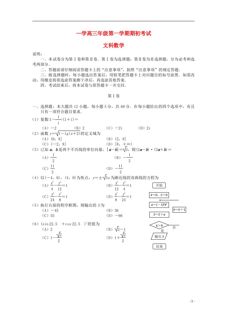 河北省滦南县第一中学高三数学上学期期初考试试题