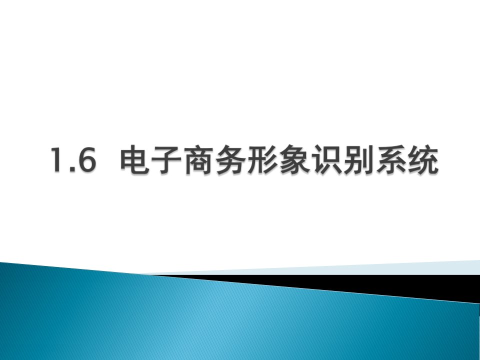 网店视觉营销之电子商务形象识别系统