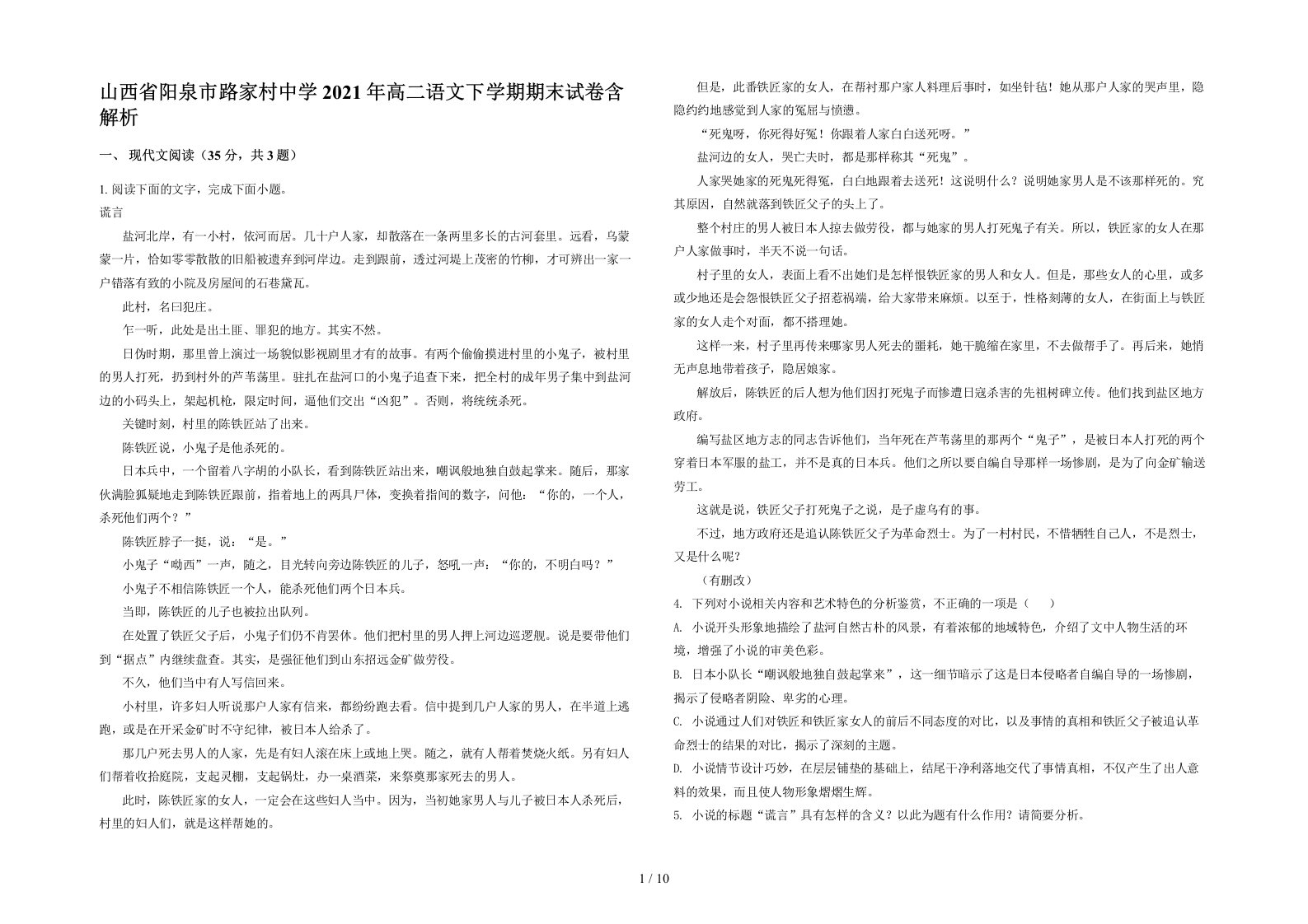 山西省阳泉市路家村中学2021年高二语文下学期期末试卷含解析