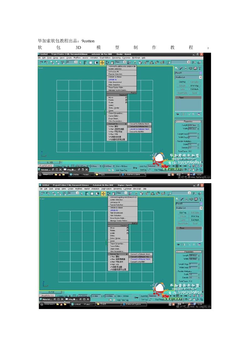 软包3d模型制作教程