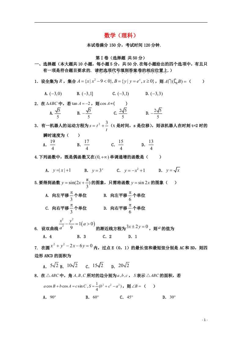 福建省闽江学院附中高三数学上学期第一次月考试题