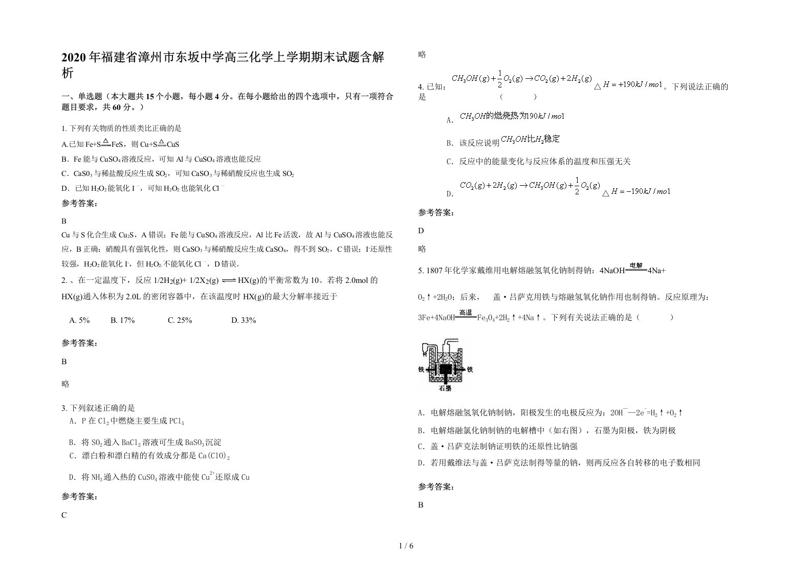 2020年福建省漳州市东坂中学高三化学上学期期末试题含解析