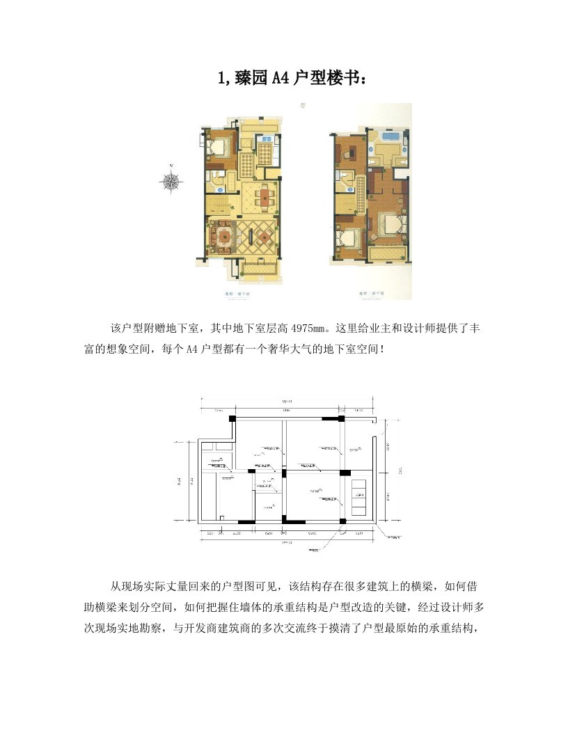 绿城玉兰花园臻园A4户型使用说明书