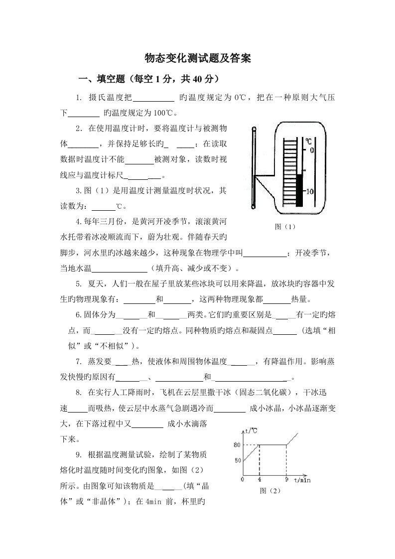 物态变化单元测试题及答案