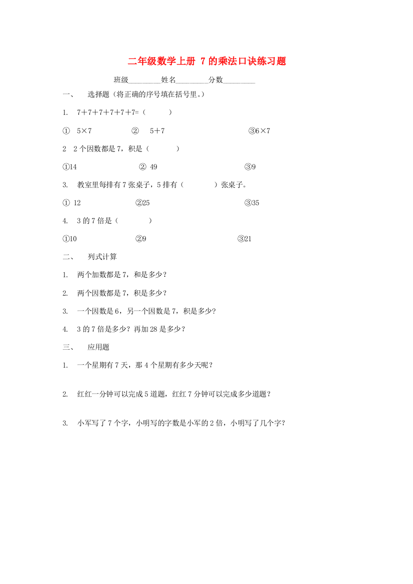 二年级数学上册