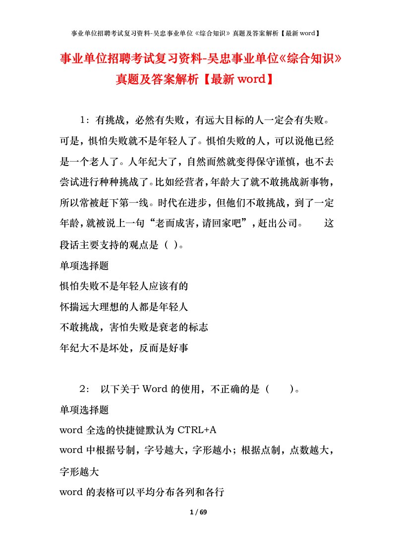 事业单位招聘考试复习资料-吴忠事业单位综合知识真题及答案解析最新word