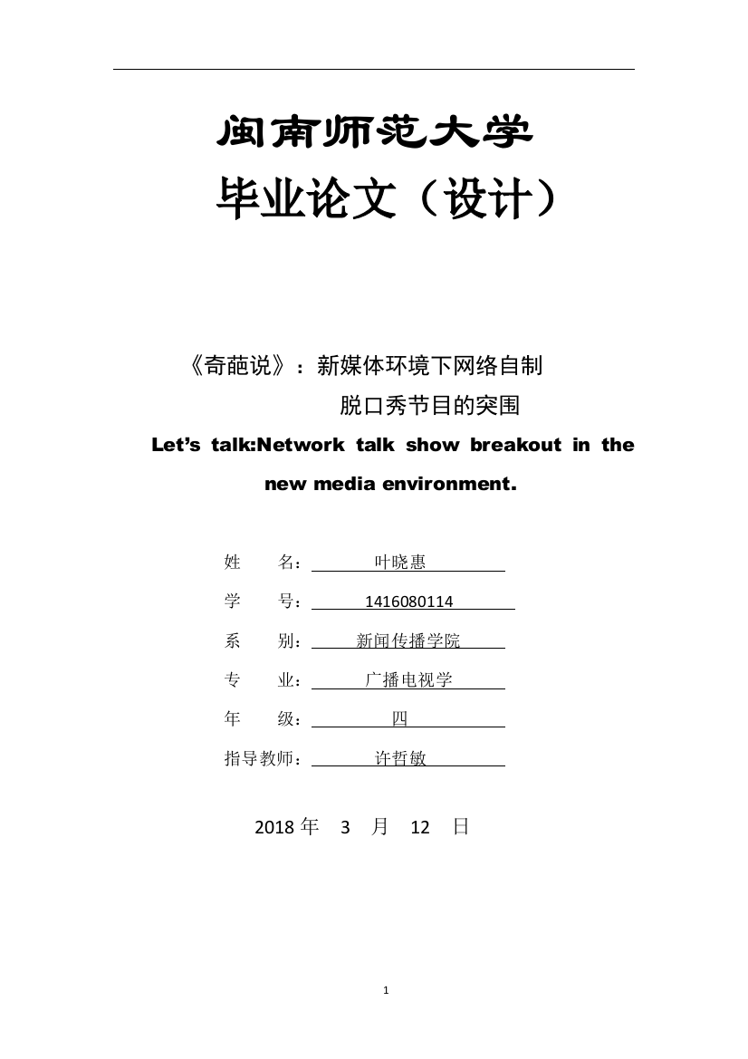 奇葩说新媒体环境下网络自制脱口秀节目的突围