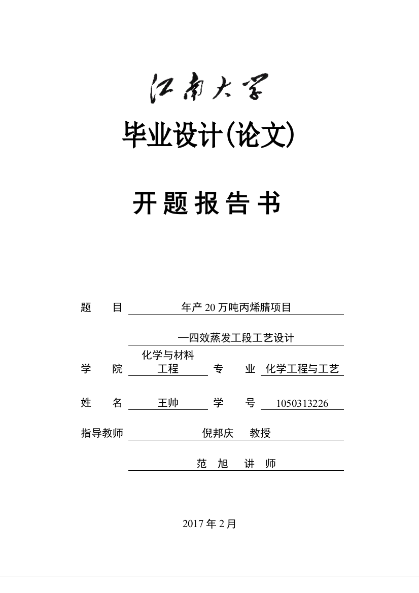 年产20万吨丙烯腈项目