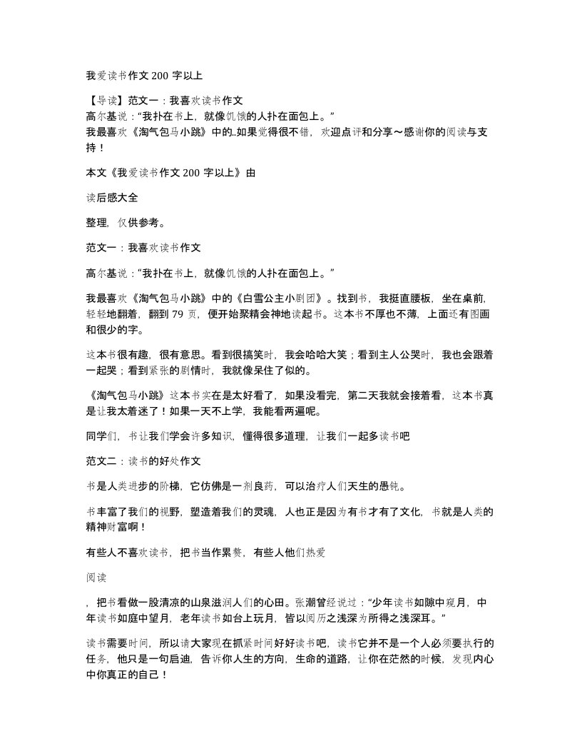 我爱读书作文200字以上