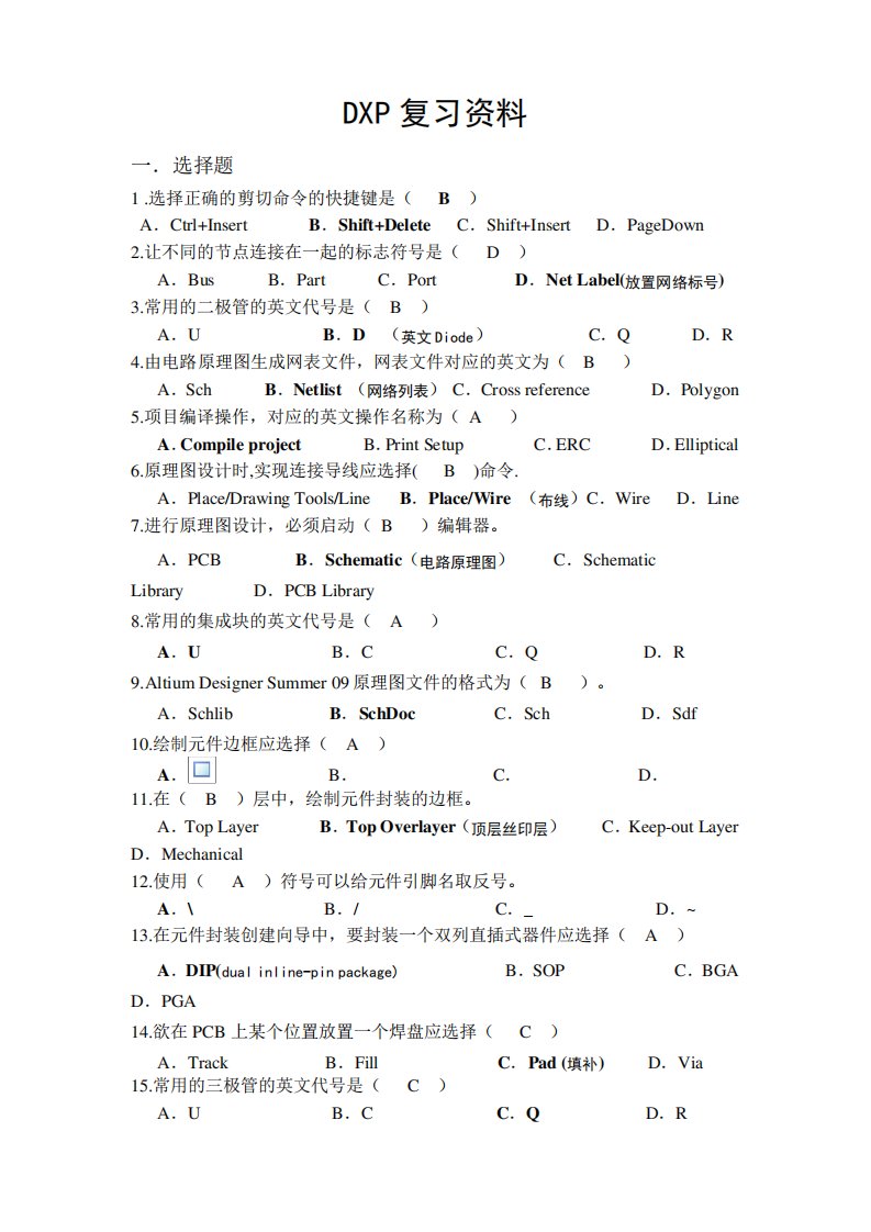 DXP复习资料(有答案版)