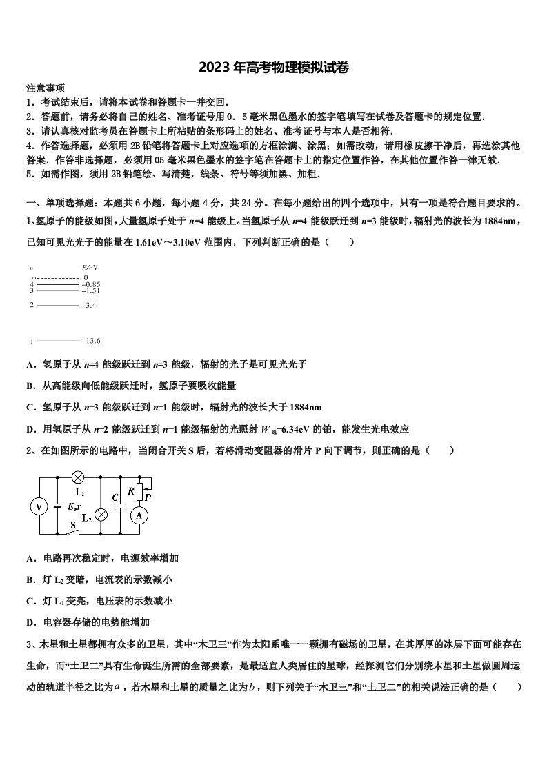 江西省南昌市三校2023年高三第二次模拟考试物理试卷含解析