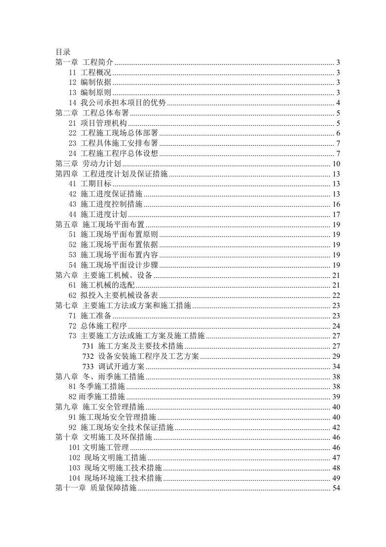 空调工程技术标