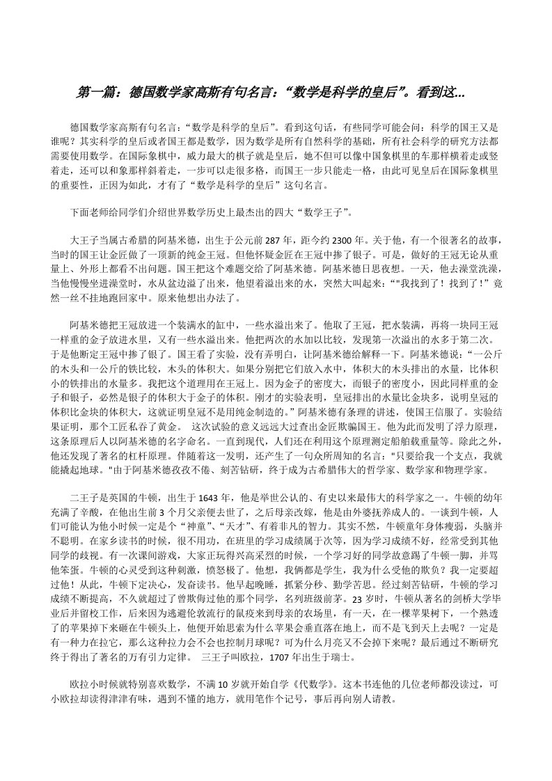 德国数学家高斯有句名言：“数学是科学的皇后”。看到这...[修改版]