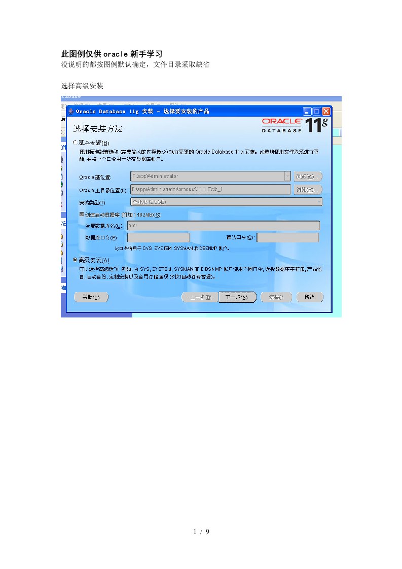 oracle11g安装图例