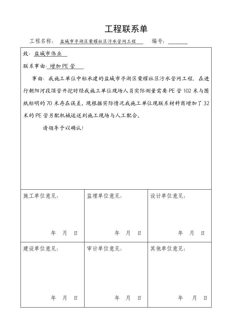 PE管道联系单格式