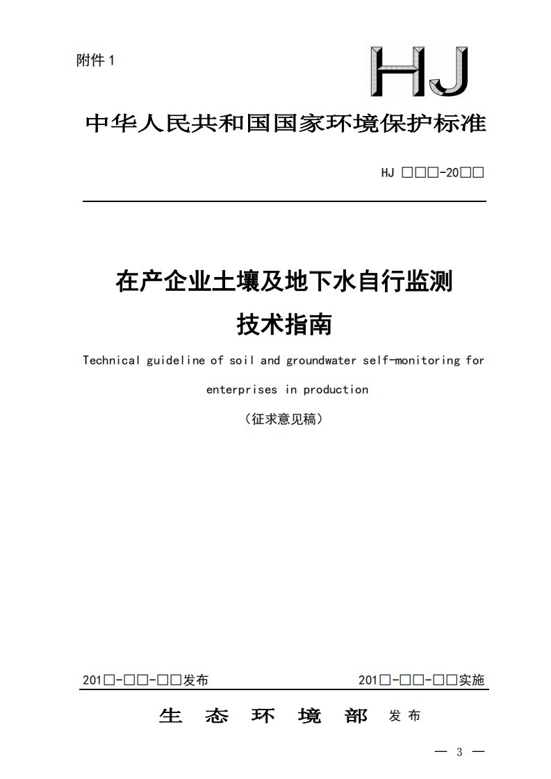 在产企业土壤及地下水自行监测技术指南