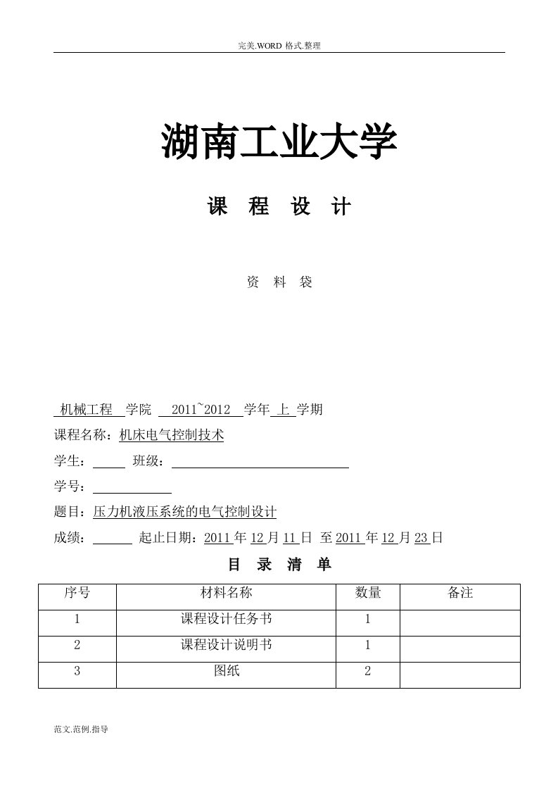 压力机液压系统的电气控制设计