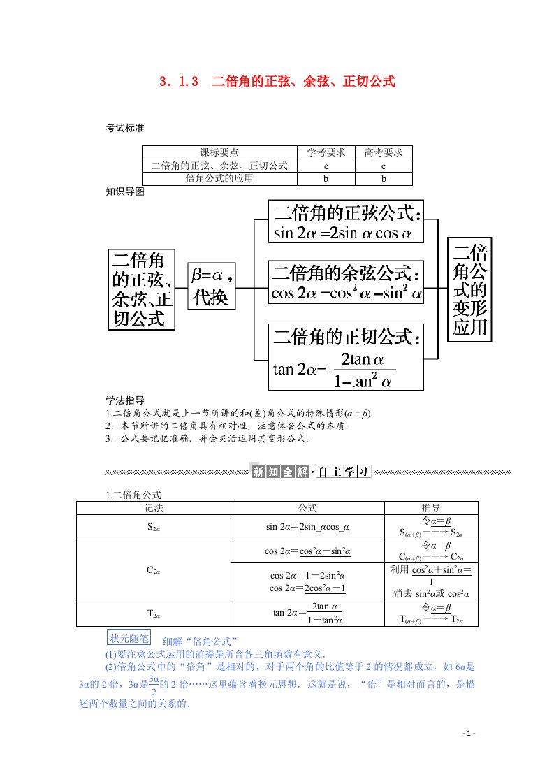 2020_2021高中数学第三章三角恒等变换3.1.3二倍角的正弦余弦正切公式学案含解析新人教A版必修4