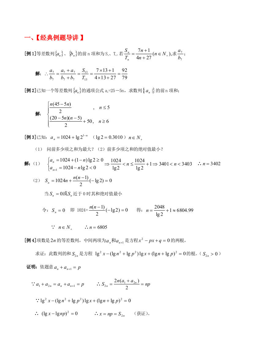 等差数列典典范题及剖析