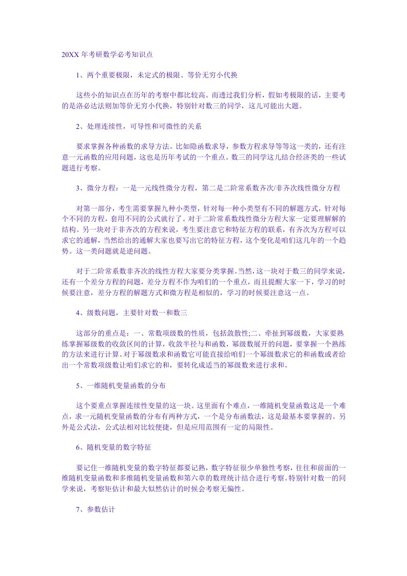 考研数学必考知识点