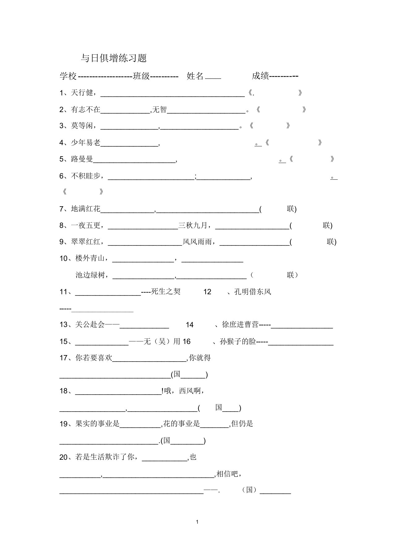 小学五年级语文日积月累练习题