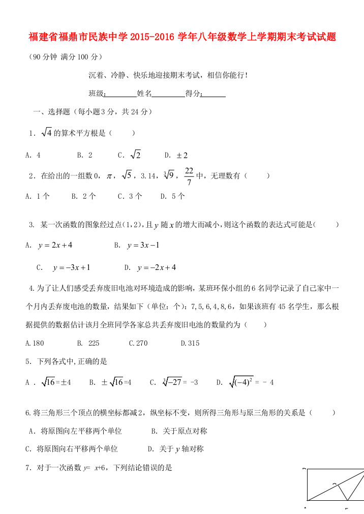 （小学中学试题）八年级数学上学期期末考试(无答案)