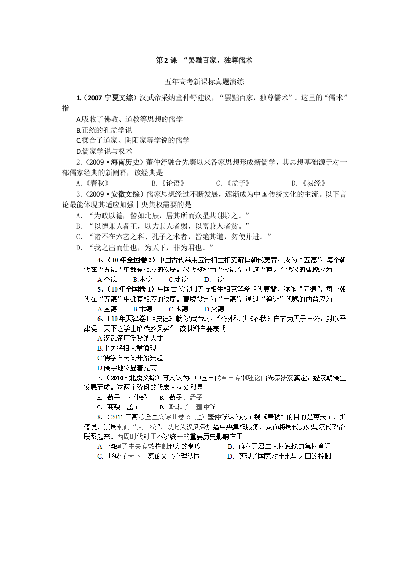 历史新课标必修三五年高考真题演练