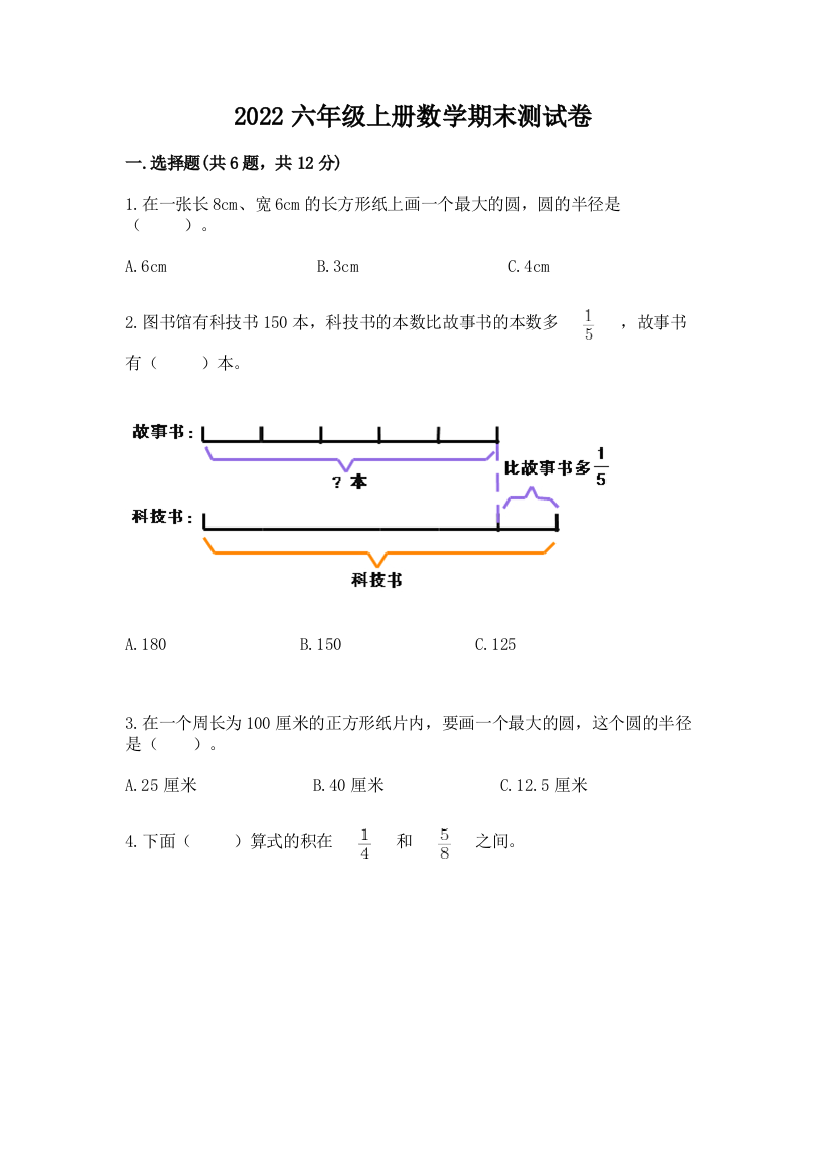 2022六年级上册数学期末测试卷及完整答案（精品）