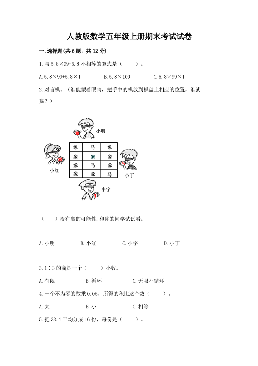 人教版数学五年级上册期末考试试卷附参考答案(基础题)