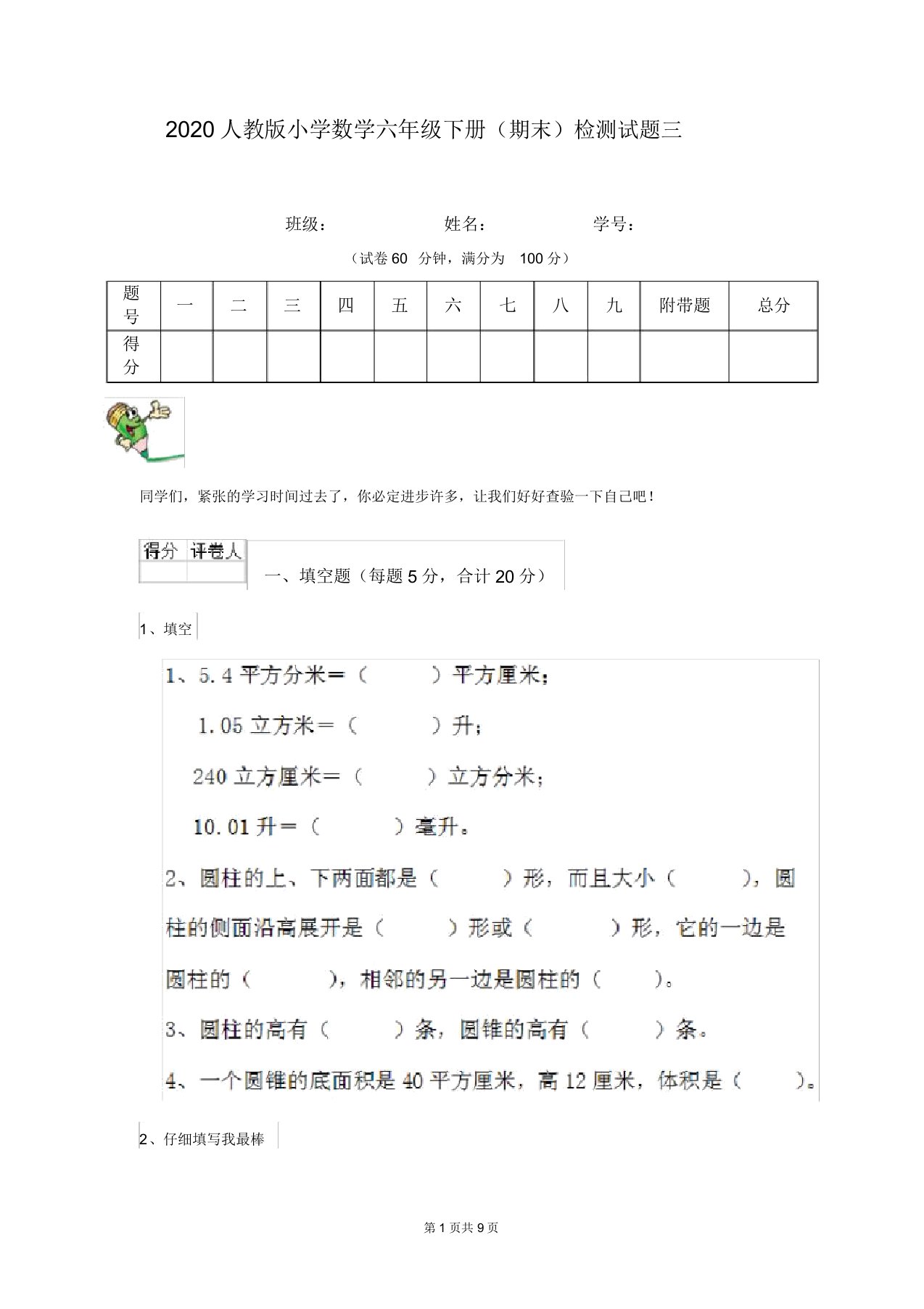 2020人教版小学数学六年级下册(期末)检测试题三