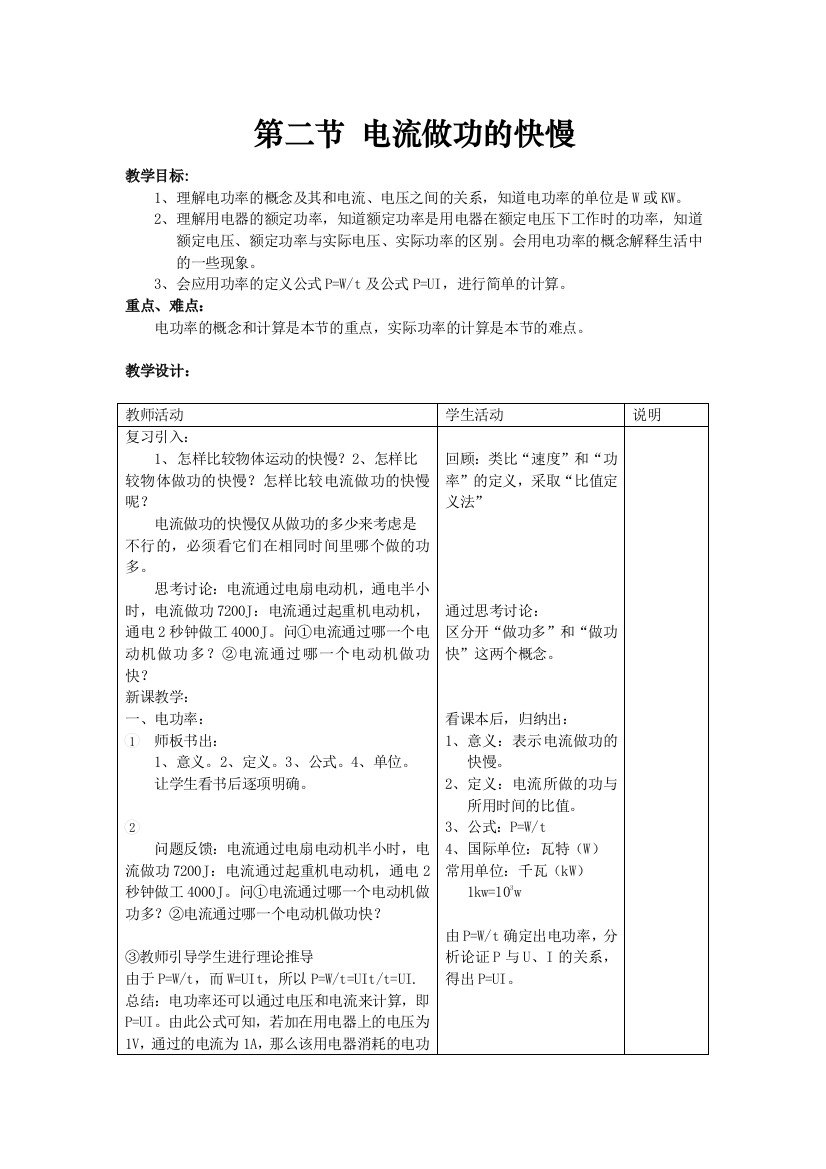 §162电流做功的快慢