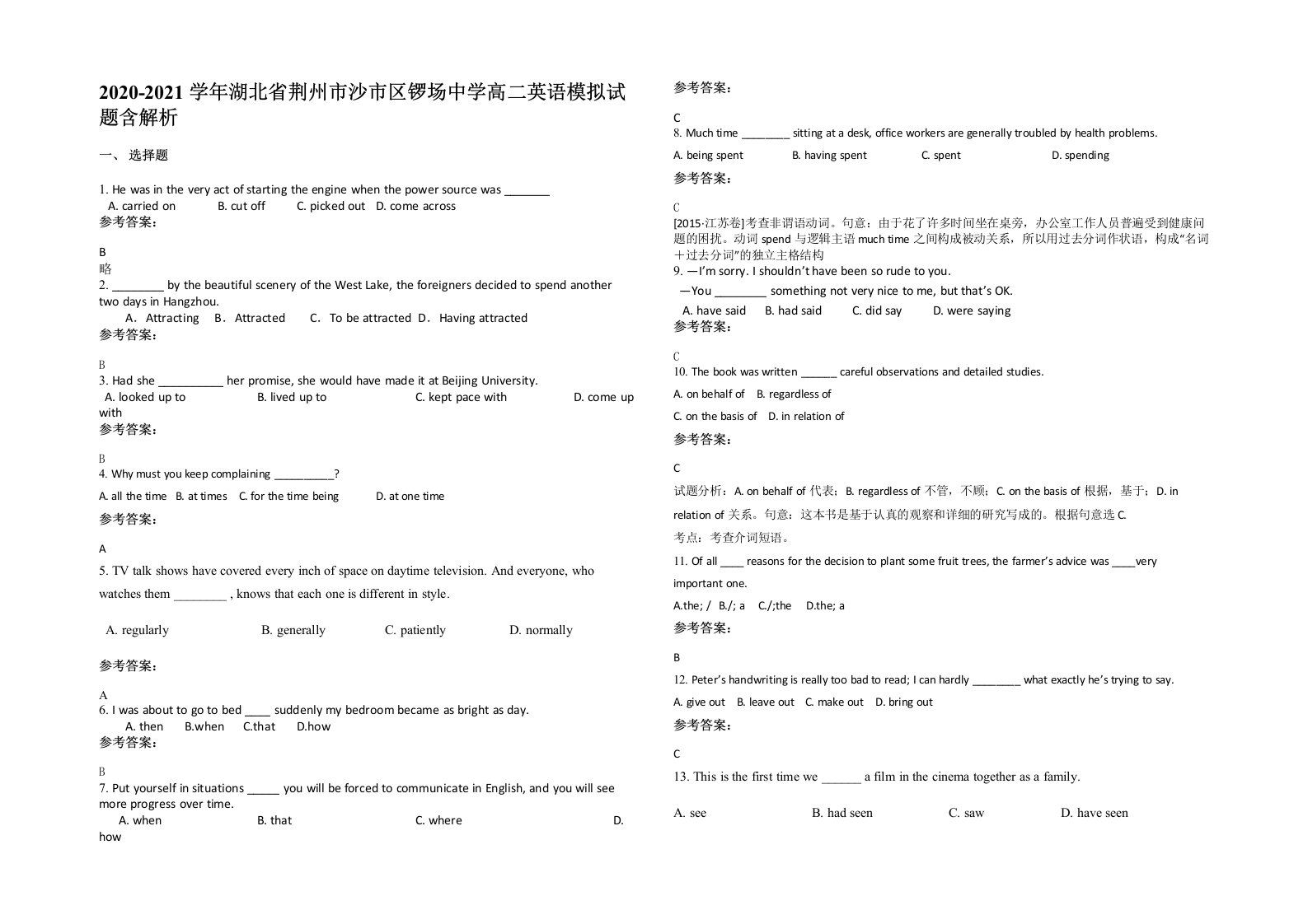 2020-2021学年湖北省荆州市沙市区锣场中学高二英语模拟试题含解析