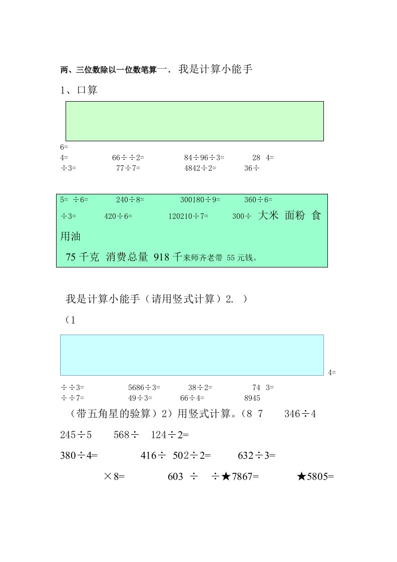 两三位数除以一位数练习题1