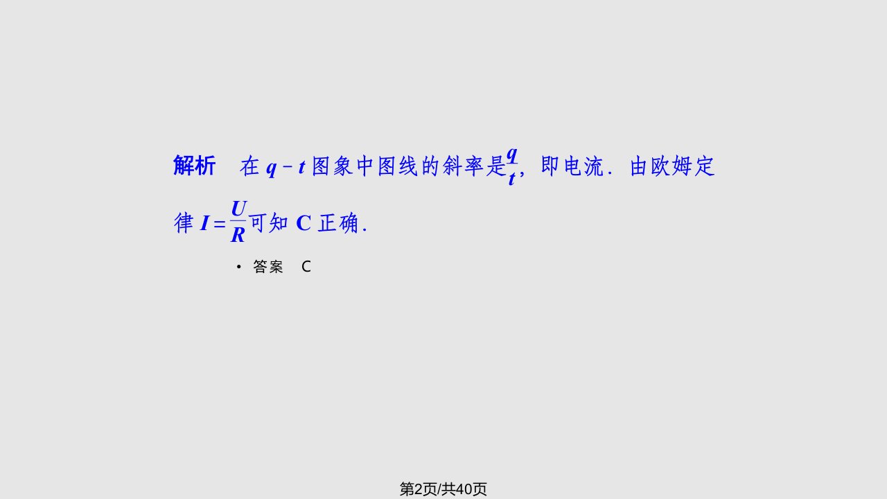 步步高高三物理一轮复习欧姆定律电阻定律电功率及焦耳定律人教