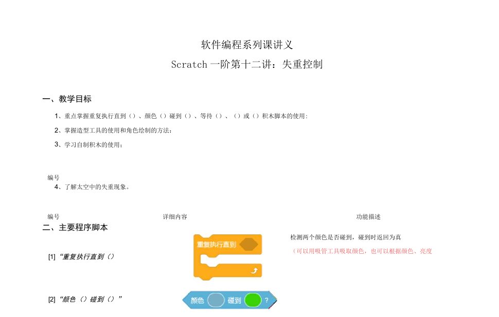 Scratch3最新12失重控制-讲义（无logo）