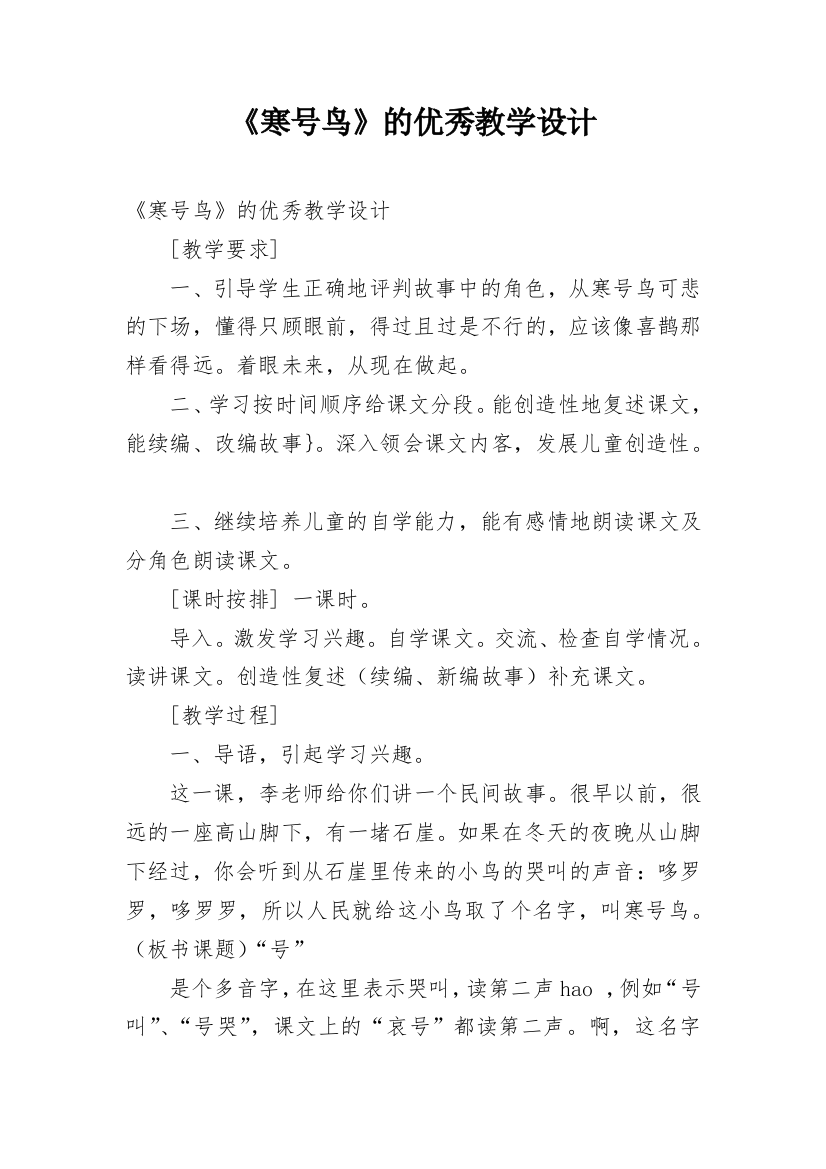 《寒号鸟》的优秀教学设计