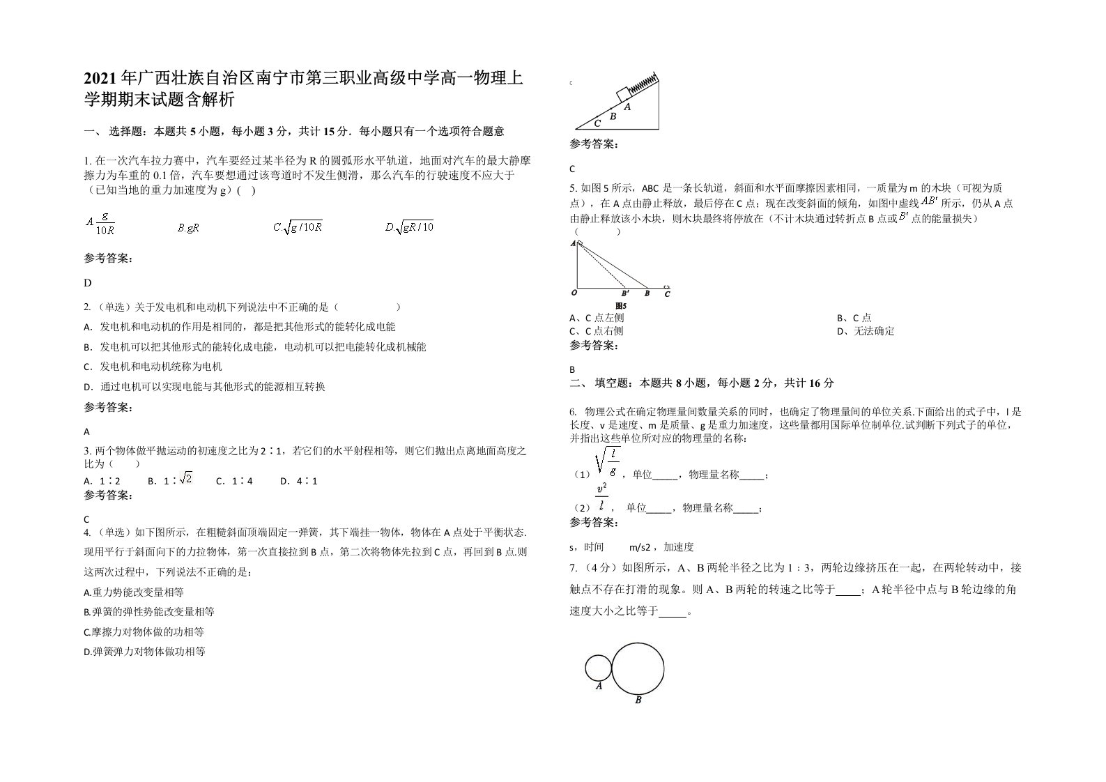 2021年广西壮族自治区南宁市第三职业高级中学高一物理上学期期末试题含解析