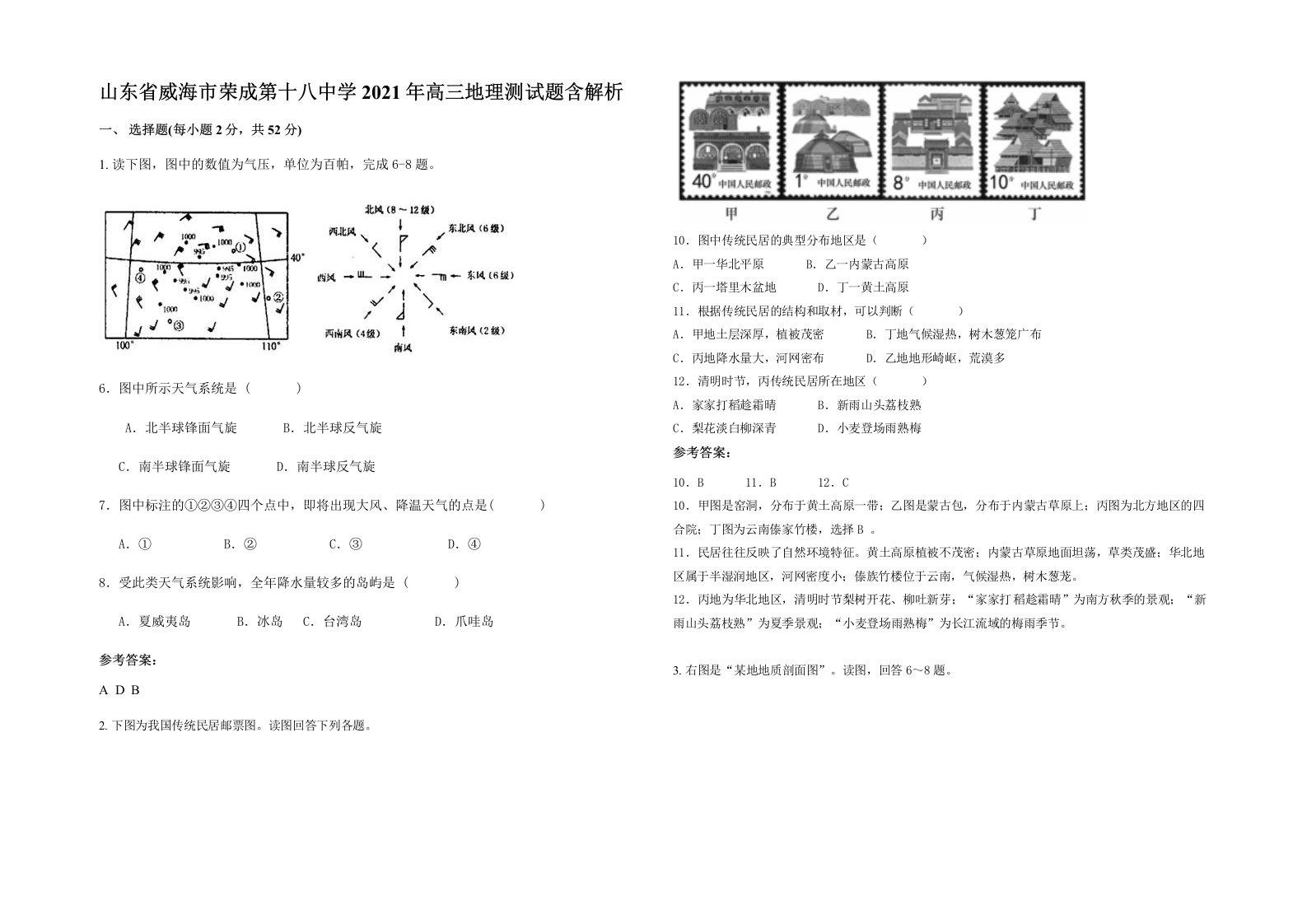 山东省威海市荣成第十八中学2021年高三地理测试题含解析