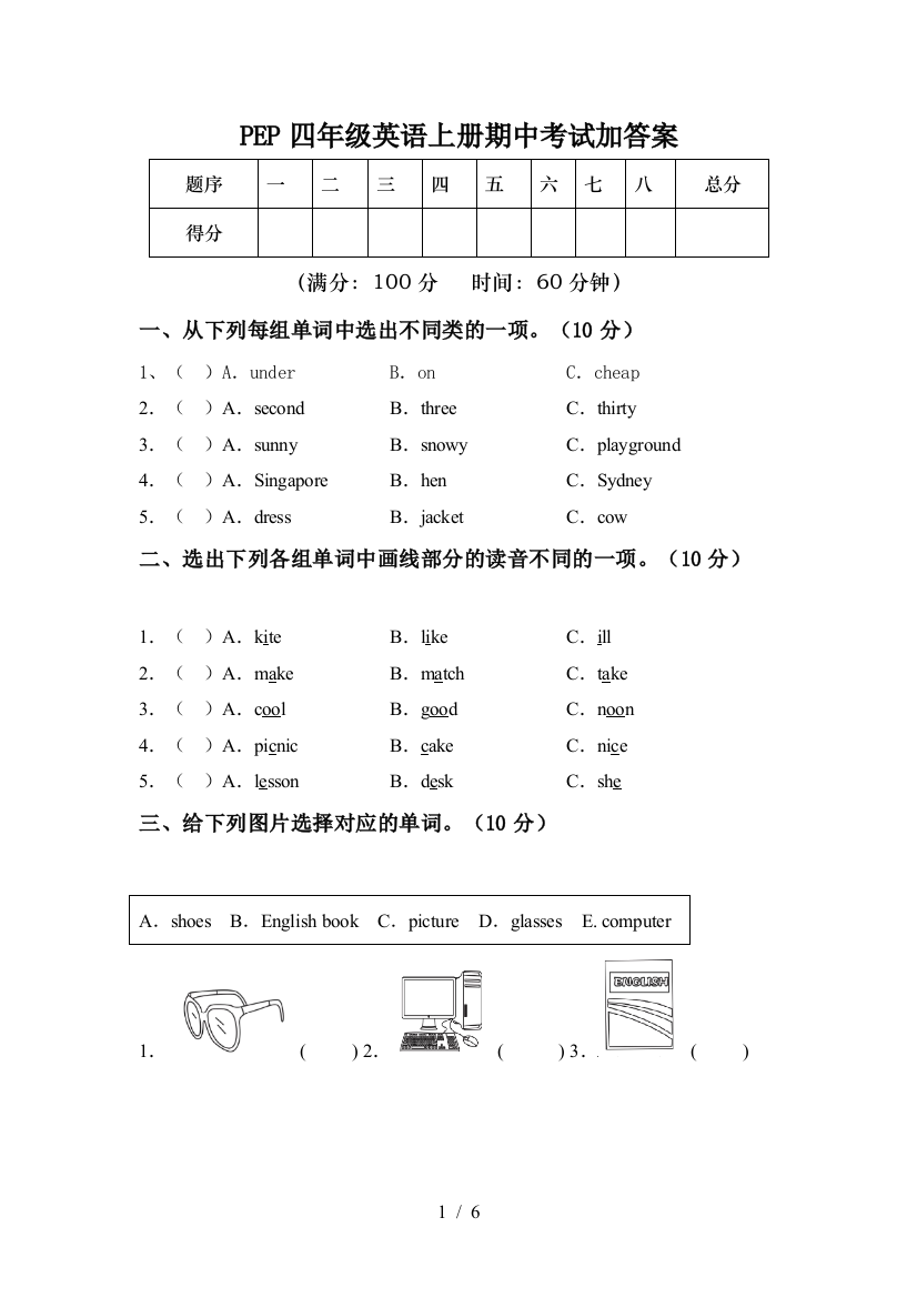 PEP四年级英语上册期中考试加答案