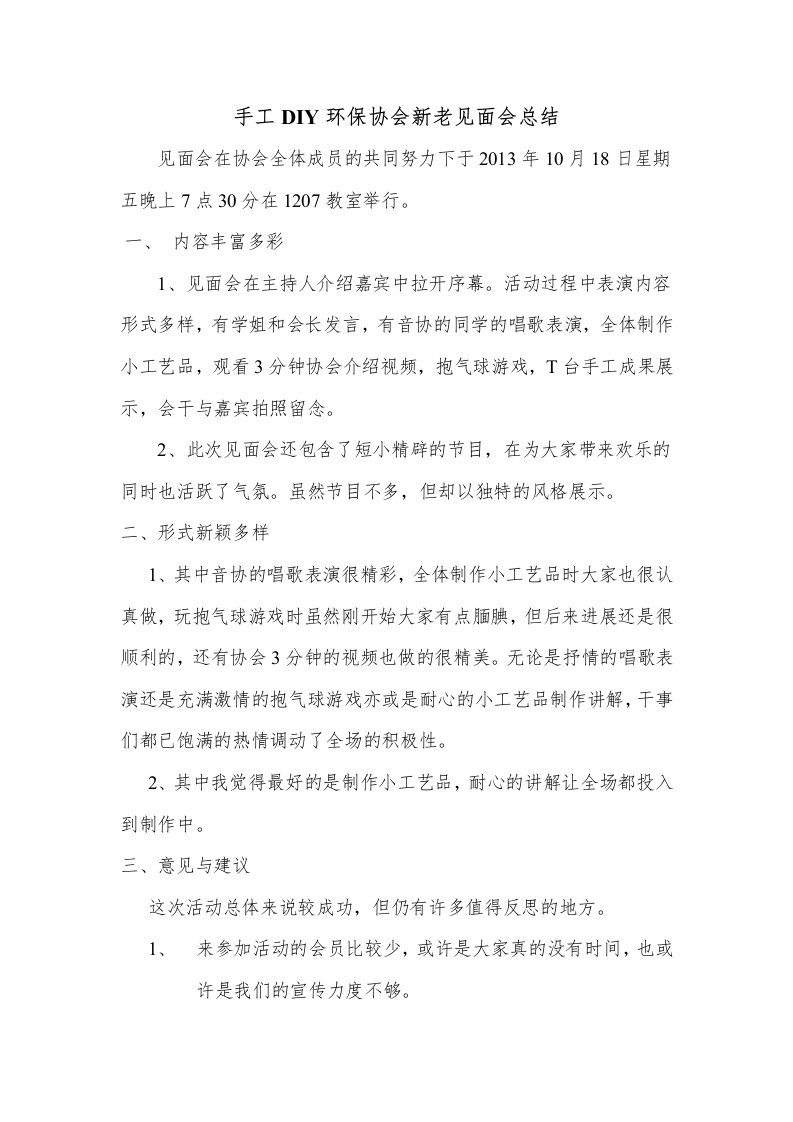 手工DIY环保协会新老见面会总结