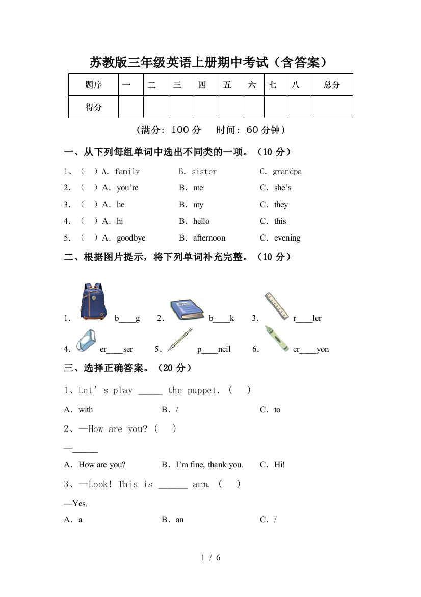 苏教版三年级英语上册期中考试(含答案)