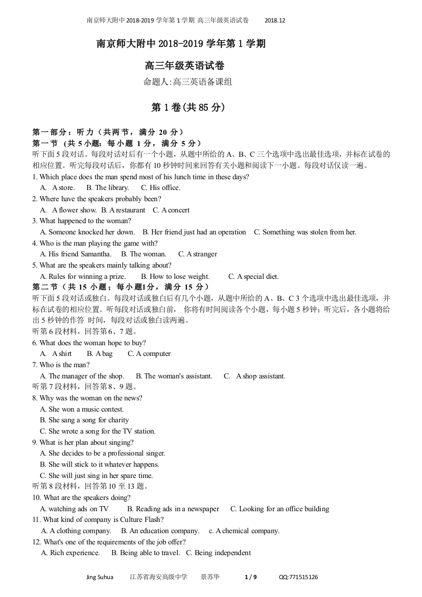 (word完整版)南京师大附中2018-2019学年第1学期高三年级英语试卷